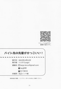 Page 25 of Beit-saki no Senpai ga Kakkoii!