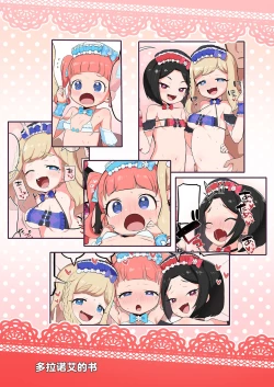 Page 25 of Oshama x Hikari Itazura Carnival