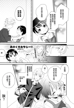 Page 103 of Otouto Jikake no Honey Trap - Lovely Younger Brother Honey Trap