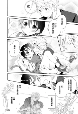 Page 104 of Otouto Jikake no Honey Trap - Lovely Younger Brother Honey Trap