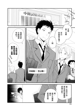 Page 108 of Otouto Jikake no Honey Trap - Lovely Younger Brother Honey Trap