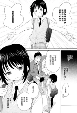Page 111 of Otouto Jikake no Honey Trap - Lovely Younger Brother Honey Trap