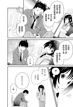 Page 112 of Otouto Jikake no Honey Trap - Lovely Younger Brother Honey Trap