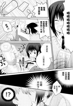 Page 113 of Otouto Jikake no Honey Trap - Lovely Younger Brother Honey Trap