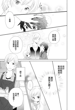 Page 11 of Otouto Jikake no Honey Trap - Lovely Younger Brother Honey Trap