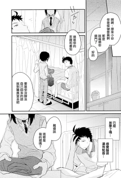Page 120 of Otouto Jikake no Honey Trap - Lovely Younger Brother Honey Trap