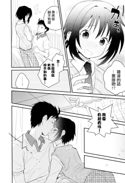 Page 122 of Otouto Jikake no Honey Trap - Lovely Younger Brother Honey Trap