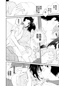 Page 128 of Otouto Jikake no Honey Trap - Lovely Younger Brother Honey Trap