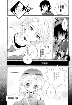 Page 138 of Otouto Jikake no Honey Trap - Lovely Younger Brother Honey Trap