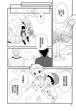 Page 142 of Otouto Jikake no Honey Trap - Lovely Younger Brother Honey Trap