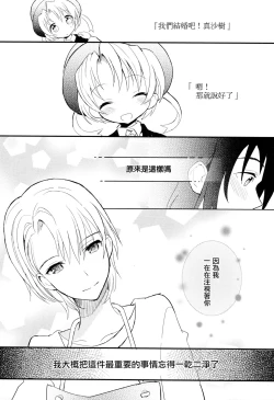 Page 148 of Otouto Jikake no Honey Trap - Lovely Younger Brother Honey Trap