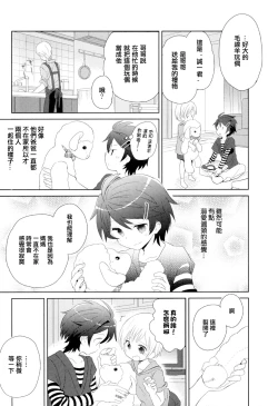 Page 15 of Otouto Jikake no Honey Trap - Lovely Younger Brother Honey Trap