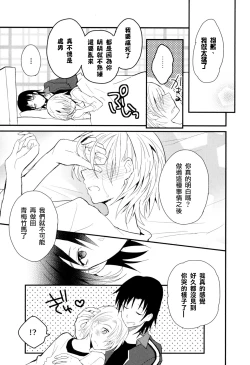 Page 161 of Otouto Jikake no Honey Trap - Lovely Younger Brother Honey Trap