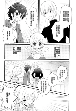 Page 167 of Otouto Jikake no Honey Trap - Lovely Younger Brother Honey Trap