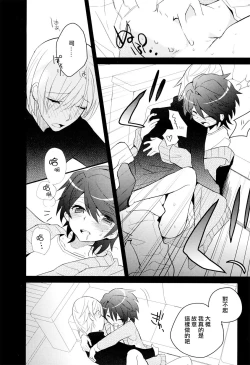 Page 172 of Otouto Jikake no Honey Trap - Lovely Younger Brother Honey Trap