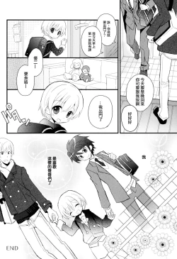 Page 177 of Otouto Jikake no Honey Trap - Lovely Younger Brother Honey Trap