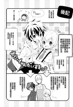 Page 178 of Otouto Jikake no Honey Trap - Lovely Younger Brother Honey Trap