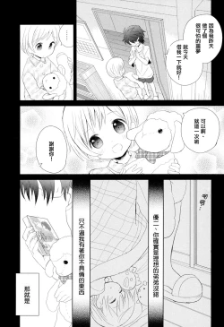 Page 20 of Otouto Jikake no Honey Trap - Lovely Younger Brother Honey Trap