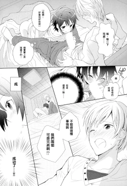Page 25 of Otouto Jikake no Honey Trap - Lovely Younger Brother Honey Trap