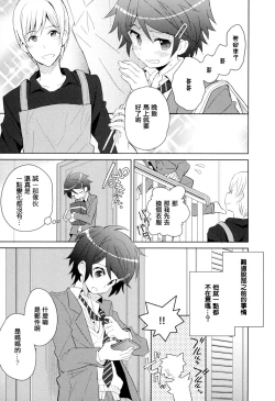 Page 31 of Otouto Jikake no Honey Trap - Lovely Younger Brother Honey Trap