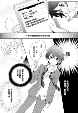 Page 32 of Otouto Jikake no Honey Trap - Lovely Younger Brother Honey Trap