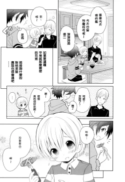 Page 33 of Otouto Jikake no Honey Trap - Lovely Younger Brother Honey Trap