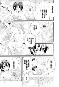 Page 37 of Otouto Jikake no Honey Trap - Lovely Younger Brother Honey Trap