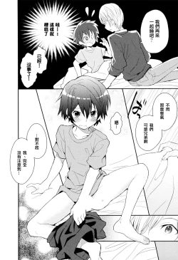 Page 44 of Otouto Jikake no Honey Trap - Lovely Younger Brother Honey Trap