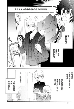 Page 54 of Otouto Jikake no Honey Trap - Lovely Younger Brother Honey Trap