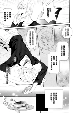 Page 57 of Otouto Jikake no Honey Trap - Lovely Younger Brother Honey Trap