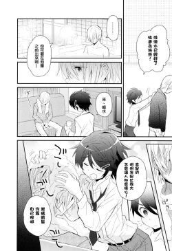 Page 64 of Otouto Jikake no Honey Trap - Lovely Younger Brother Honey Trap