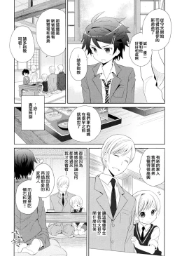 Page 6 of Otouto Jikake no Honey Trap - Lovely Younger Brother Honey Trap