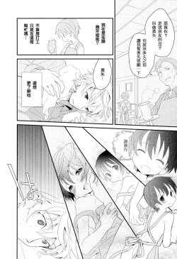 Page 86 of Otouto Jikake no Honey Trap - Lovely Younger Brother Honey Trap