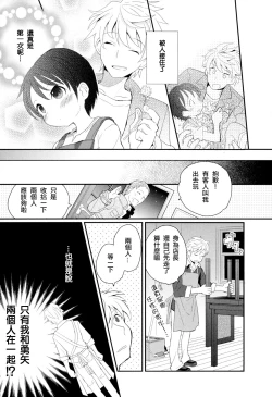 Page 91 of Otouto Jikake no Honey Trap - Lovely Younger Brother Honey Trap