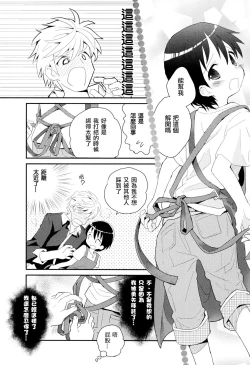 Page 94 of Otouto Jikake no Honey Trap - Lovely Younger Brother Honey Trap