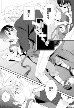 Page 97 of Otouto Jikake no Honey Trap - Lovely Younger Brother Honey Trap