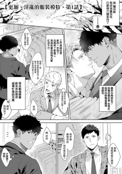 Page 5 of Motto, Iyarashii Mannequin | 更加、淫乱的服装模特 Ch. 1-2