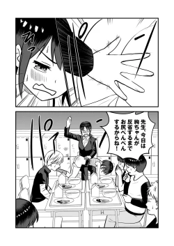 Page 18 of Oshioki sarete 1-nichi Kahanshin no Chakui ga Kinshi sareru Gakkou