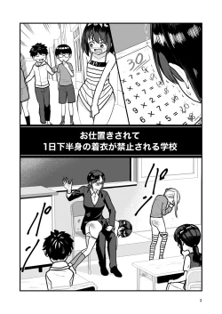 Page 4 of Oshioki sarete 1-nichi Kahanshin no Chakui ga Kinshi sareru Gakkou