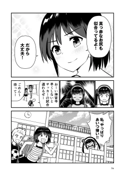 Page 75 of Oshioki sarete 1-nichi Kahanshin no Chakui ga Kinshi sareru Gakkou