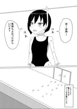 Page 16 of Fuyuna to, Pool nite