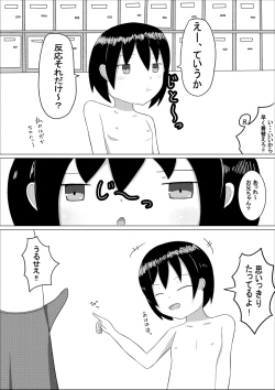 Page 4 of Fuyuna to, Pool nite