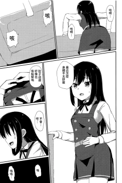 Page 19 of Anoko no Kawari no Nama Onaho | 用來代替那女孩的肉飛機杯