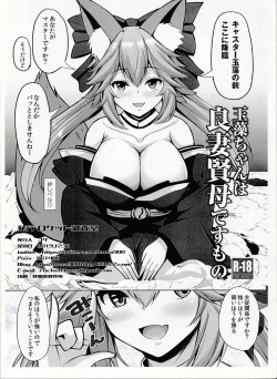 Page 1 of Tamamo-chan is a good wife and a wise mother