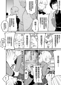 Page 19 of Zettai ni NTRrenai Kanojo no Tsukurikata!