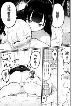 Page 38 of Zettai ni NTRrenai Kanojo no Tsukurikata!