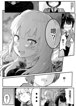 Page 5 of Zettai ni NTRrenai Kanojo no Tsukurikata!