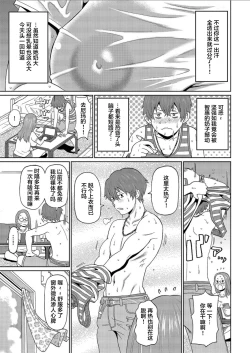 Page 3 of Manatsu no Mushi Megane