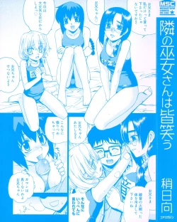 Page 2 of Tonari no MikoThe next shrine maidens smile in everyone.