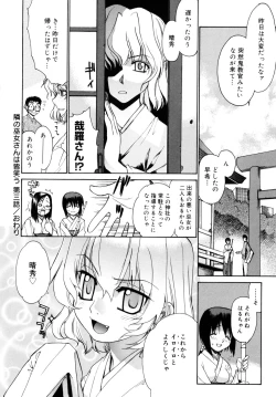 Page 62 of Tonari no MikoThe next shrine maidens smile in everyone.